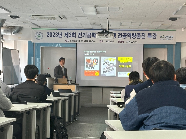 2023년 제3회 신입생 전공역량증진 특강 개최 대표이미지